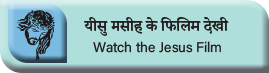 यीसु मसीह के फिलिम 